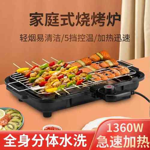 跨境无烟烧烤炉不粘电烤炉烧烤架电烤盘烤肉机铁板炉电碳两用