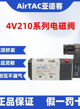 亚德客电磁阀4V210-08 4V310-10 4V410-15二位五通换向阀气阀原装
