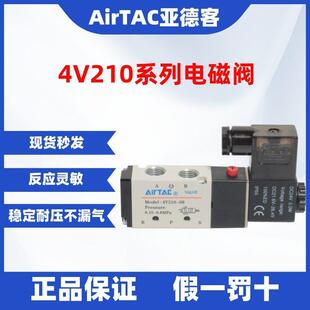 15二位五通换向阀气阀原装 4V310 4V410 亚德客电磁阀4V210