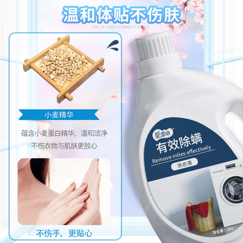 爱恩倍天然除螨洗衣液抑菌防霉祛味留香深层洁净家用实惠装4斤装