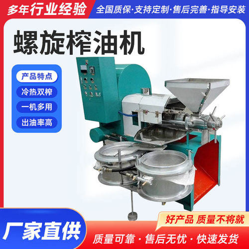 冷热均可菜籽榨油机 100型全自动螺旋榨油机 出油率高花生压油机