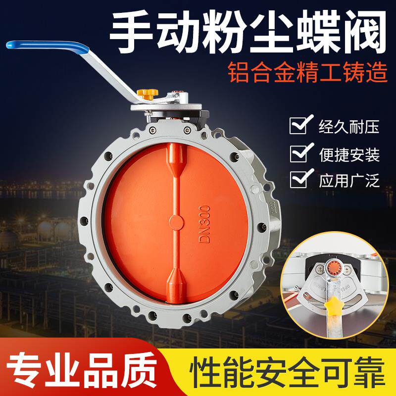 WAM VFS系列粉尘蝶阀 手动水泥蝶阀 放料粉体阀门 辛阳品牌工业蝶阀