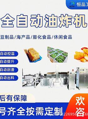 黄河大鲤鱼裹浆油炸流水线开背鱼油炸设备天妇罗大虾油炸生产线