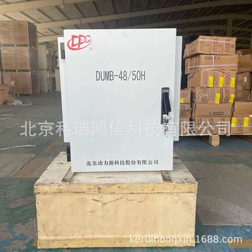 动力源DUMB-48/50H 室外高频开关电源系统机柜48V200A通信交转直