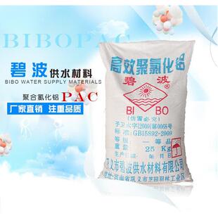 聚氯化铝生产厂家 pac絮凝剂 污水处理剂 聚合氯化铝 巩义碧波