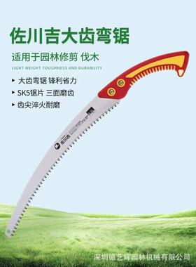佐川吉手锯大弯锯380S塑柄大齿长刃锯切速度快园林果园伐木锯子