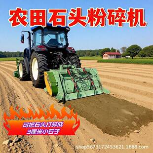 农田改造石头破碎机农田碎石机源头工厂山地拆迁地复耕复垦设备