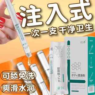 医用级注入式润滑剂小剂量针管女免洗水溶性推进润滑液推入润滑油