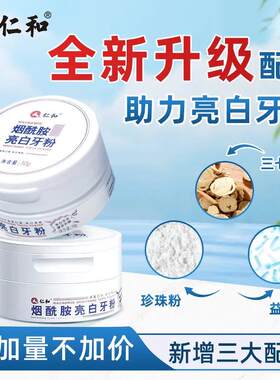 仁和洗牙粉去黄五白本草牙齿速效洗白牙渍口臭清新口气洁牙粉