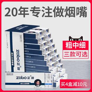 zobo正牌一次性烟嘴过滤器男女士粗中细香烟烟具三四五重塑料烟嘴