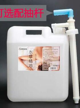 正品20升摩佰芳大桶精油BB油橄榄润肤油玫瑰身体按老姜油源无色油