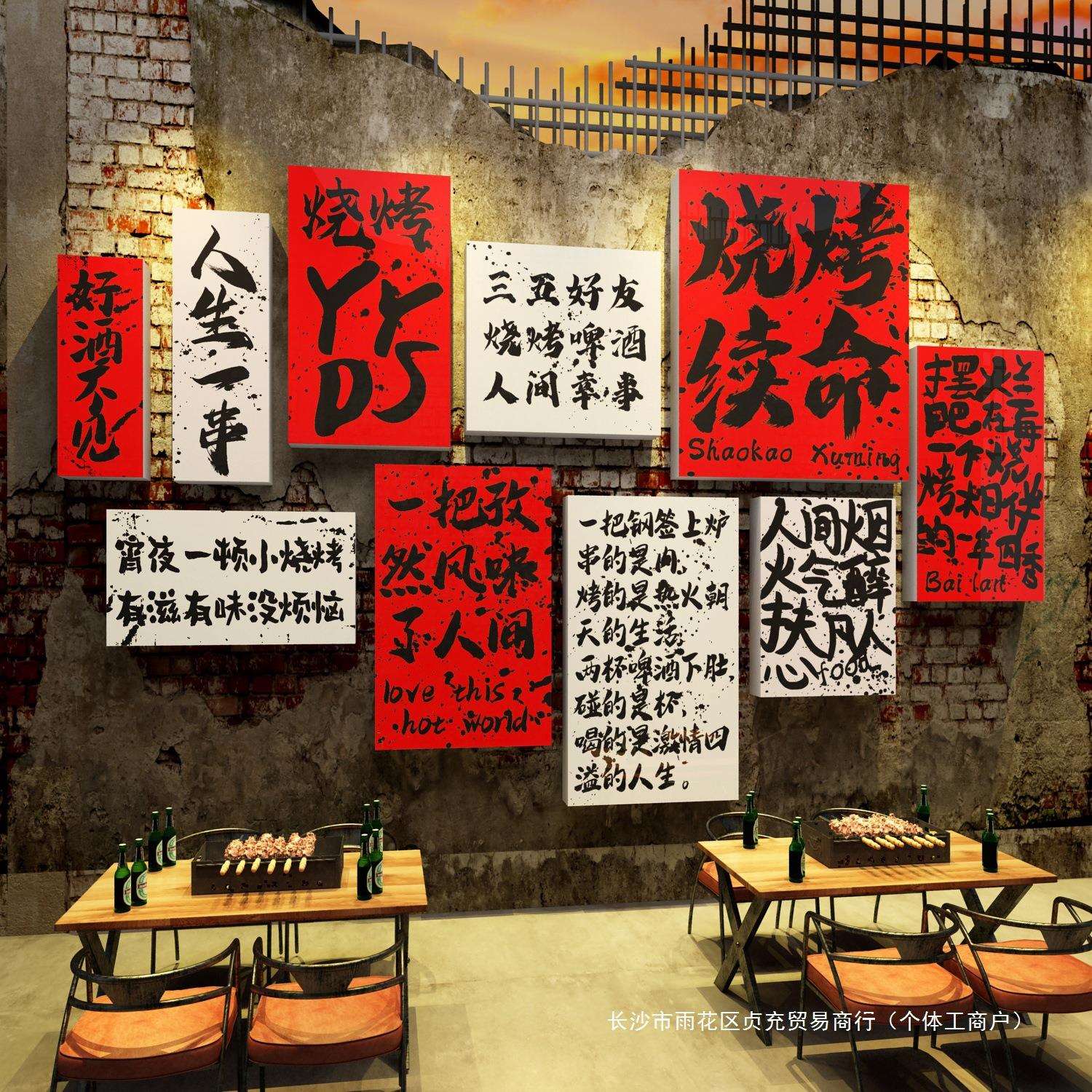 网红烧烤店装饰创意墙面挂画工业风国潮复古餐饮烤肉火锅饭店壁纸