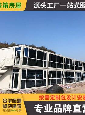 集装箱活动房工人工地住宿箱式活动房模块活动板房