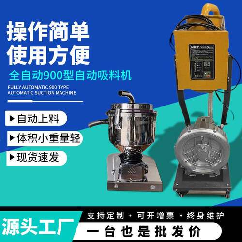 厂家直供塑机辅机900G全自动吸料机塑料上料机注塑送料机