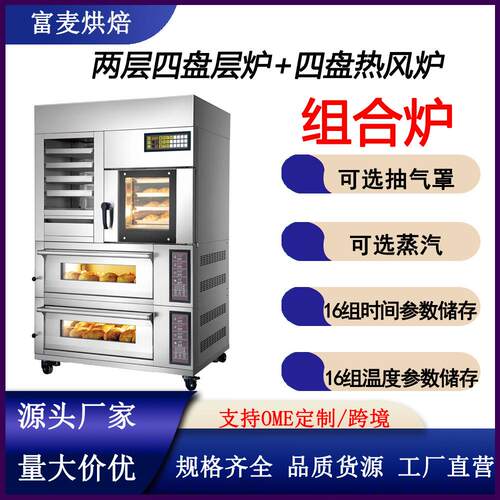 商用层炉热风炉一体智能控温可选择热风炉电烤箱多功能组合炉