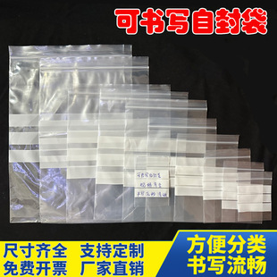 可书写密封袋药品营养素实验室分装自封小号塑料样品封口透明包装