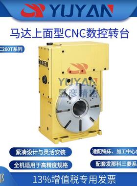 NIKKEN日研数控转台马达上面型复杂零件加工 CNC260TMA 哈挺机床