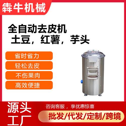 犇牛机械商用全自动去皮机土豆红薯芋头去皮机不伤果肉去皮机
