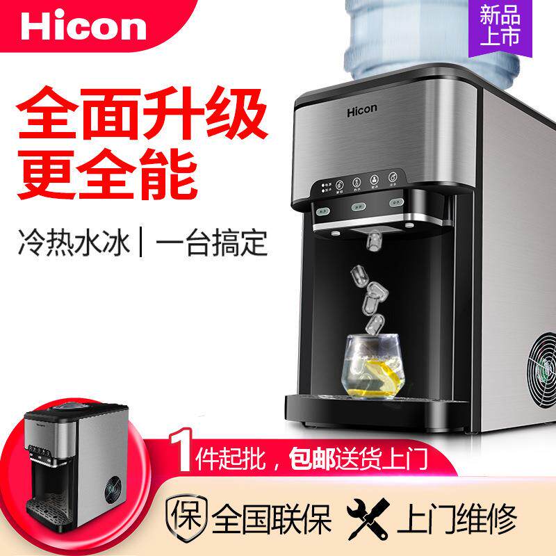 惠康多功能制冰机办公商务场所冷水热水制冰一体台式饮水机制冰机