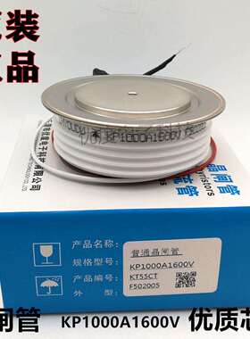 晶闸管/可控硅KP1000A1600V KP1000A-16 KP1000-16 KP1000A/1600V