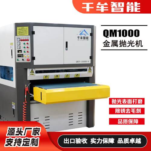 全自动抛光机去毛刺机金属板材表面处理金属抛光机砂光机拉丝