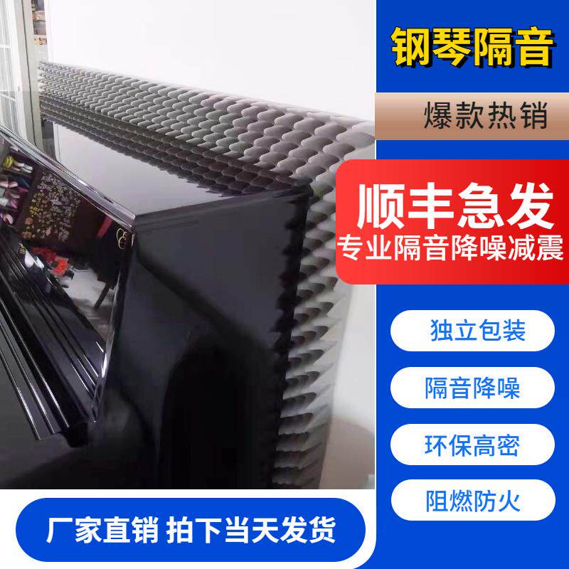 需定制钢琴隔音棉吸音棉减震垫家用消音墙体立式背板背部隔音专用