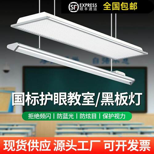 学校教室专用护眼吊灯学习led黑板灯图书馆阅读格栅新国标教室灯