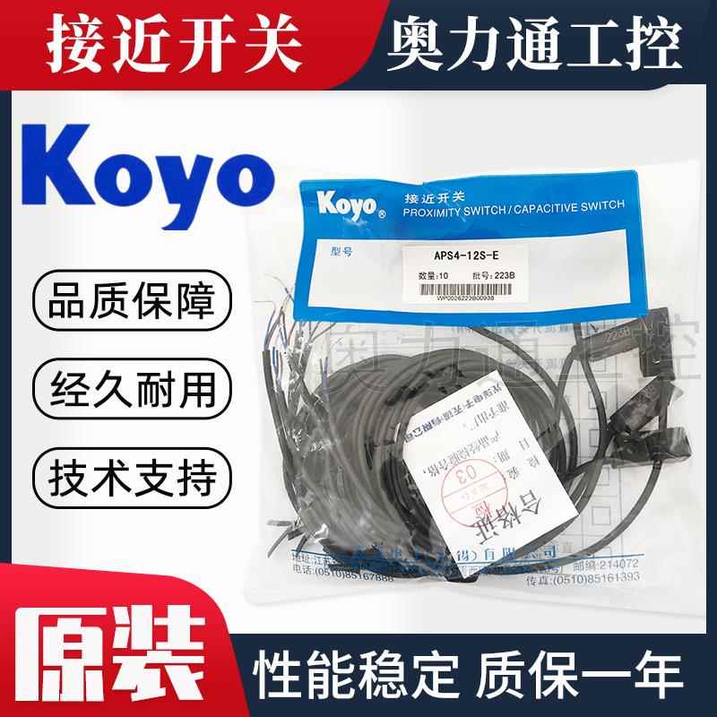 koyo光洋接近开关 APS4-12S-E -E1 APS4-12M-E -E2 APS4-12M-Z U