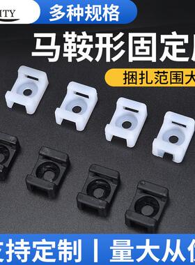 马鞍形扎带固定座 理线 线器螺丝孔座线 线夹HC电线 线电缆线 线固定座夹线 线钉子