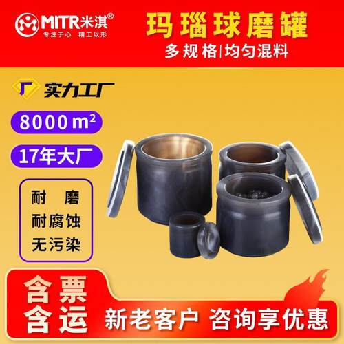玛瑙罐球磨罐A级B级C级研磨罐真空行星式球磨机罐50l