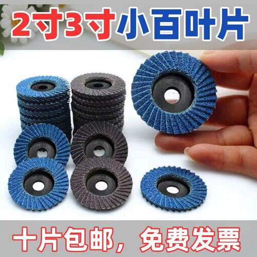 2寸3寸百叶片迷你百叶轮小千叶片50打磨抛光片75型砂布轮