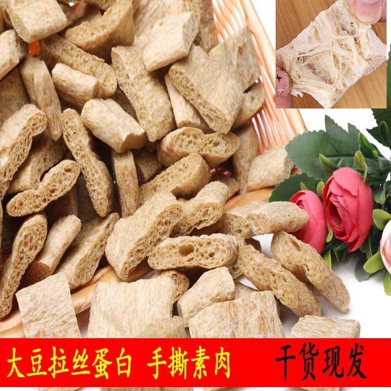 大豆蛋白拉丝素肉豆制品豆干 干锅包肉食材山东特产豆块素食包邮