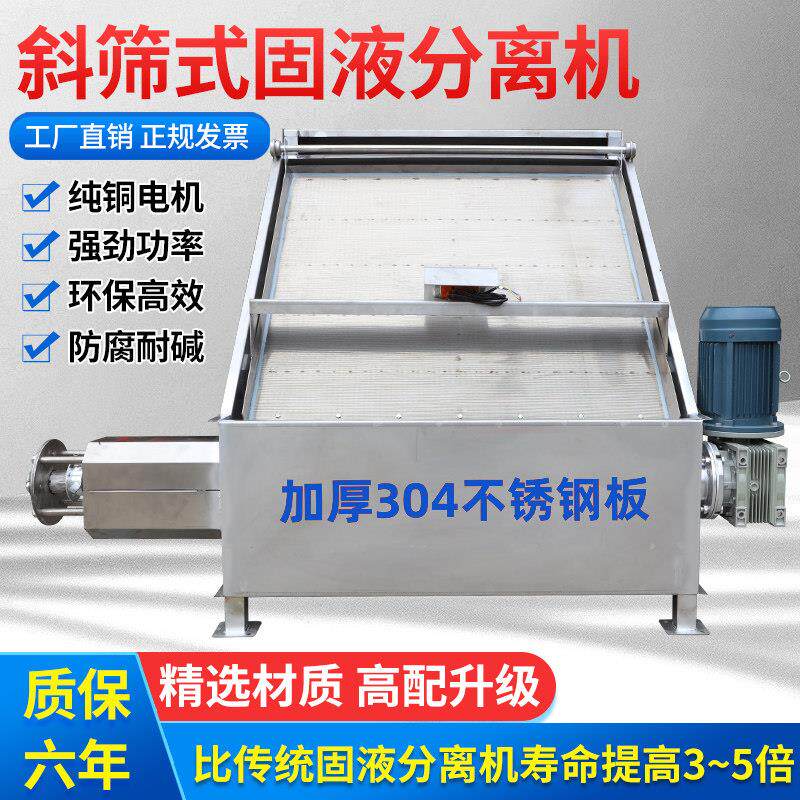 养殖场猪粪牛粪鸡粪干湿固液不锈钢斜筛分离机畜禽粪便脱水处理机