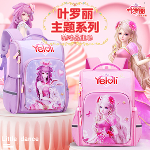 叶罗丽书包女孩小学生一年级女生情公主二三年级灵公主太空包背包