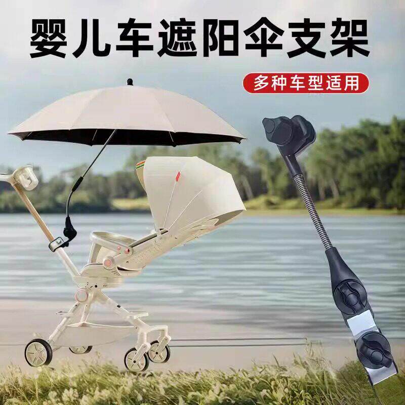 婴儿车遮阳伞固定器宝宝手推车专用雨伞支架户外通用遛娃神器伞架