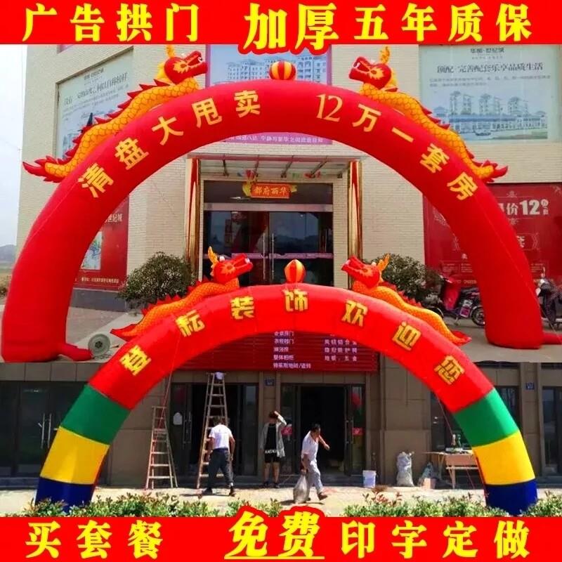 加厚8米10m双龙充气拱门婚庆帐篷龙凤气模开 业庆典广告活动彩虹