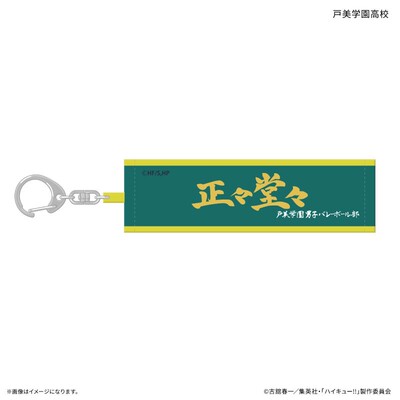 限购5/预定订金 Culture 排球少年 横断幕 挂件钥匙扣 W02609 周