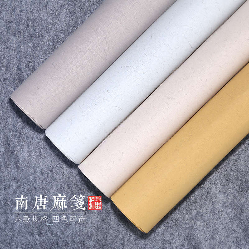 怡墨轩南唐麻笺麻宣纸长纤维宣纸半生半熟书法专用创作纸参赞参赛