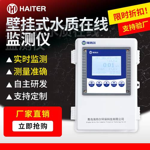 壁挂式余氯电导率浊度智能监测仪 养殖水产在线水质分析仪