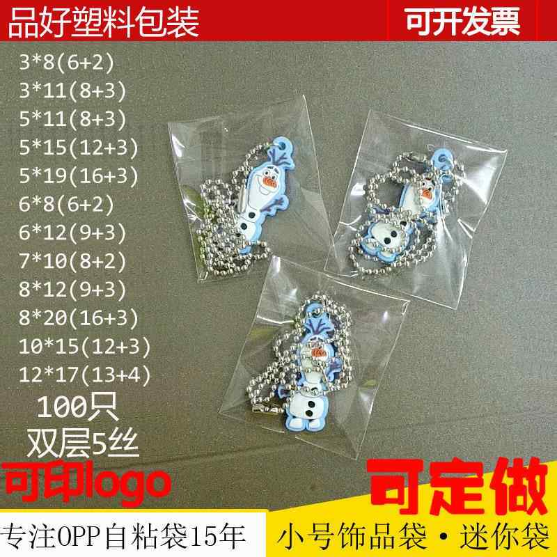 厂家8*12opp自粘袋小号不干胶封口袋子饰品透明塑料袋环保