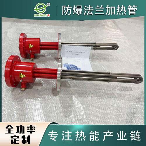 供应不锈钢液体加热器380V 防爆工业水箱法兰加热管 多U电发热管