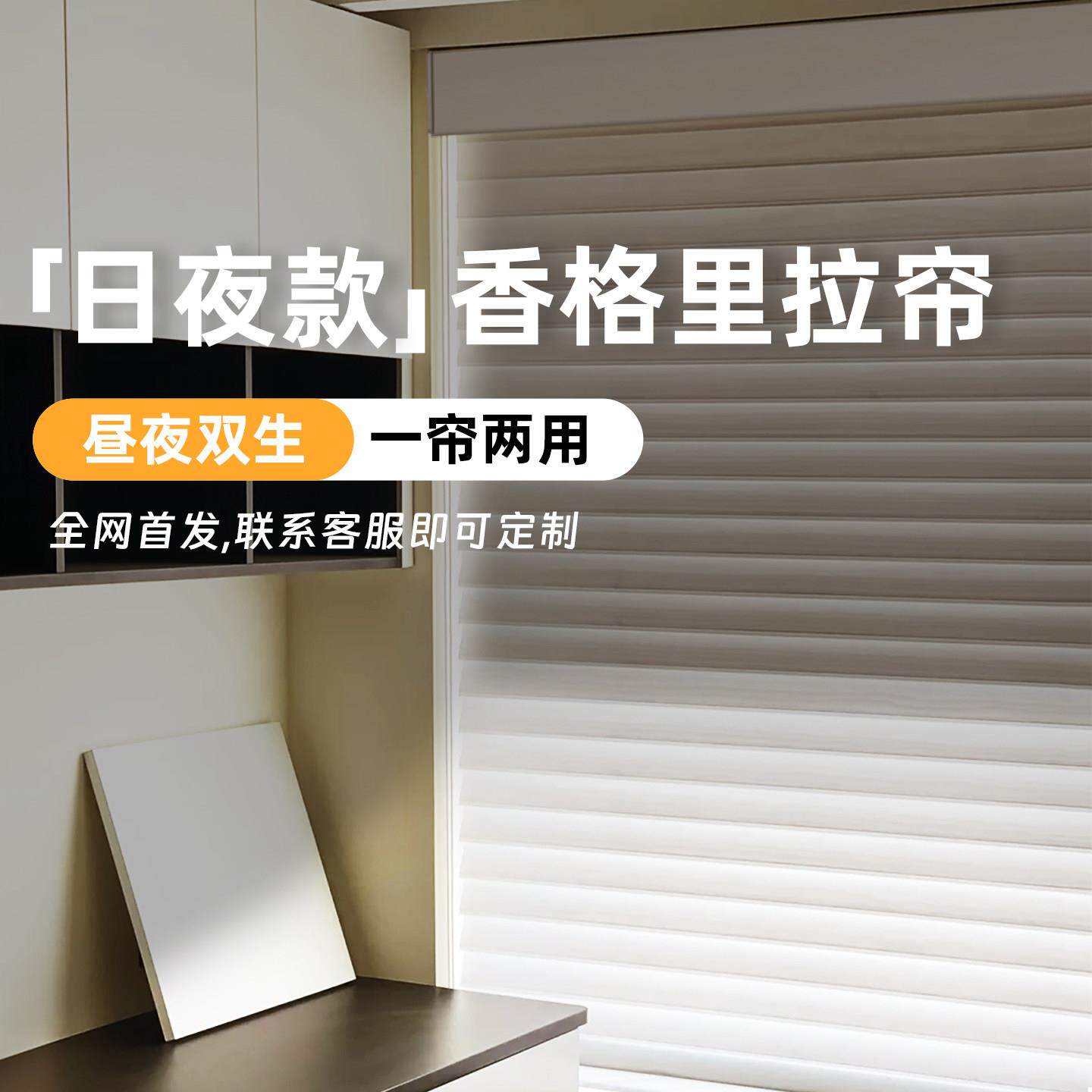 日夜香格里拉窗帘2025新款全遮光卧室阳台遮挡帘升降电动遮阳卷帘