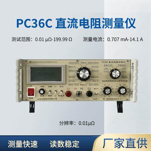 上海太欧PC36C直流电阻测量仪智能数字双臂电桥可搭配夹具