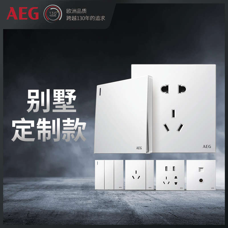 德国AEG思朗白 五孔带usb家用暗装16a电源网插座86型开关面板多孔