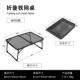 网格40铁网款 烧烤桌批发桌60便携野餐桌露营 多功能轻量折叠迷你