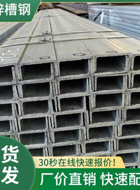 槽钢U型钢u型镀锌10#国标8号12零切14号20热镀锌6公分5钢结构搭建