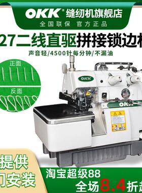 OKK727二线接布机缝纫工业锁边机两线直驱拷边机码边机工业包缝机