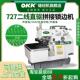OKK727二线接布机缝纫工业锁边机两线直驱拷边机码 边机工业包缝机