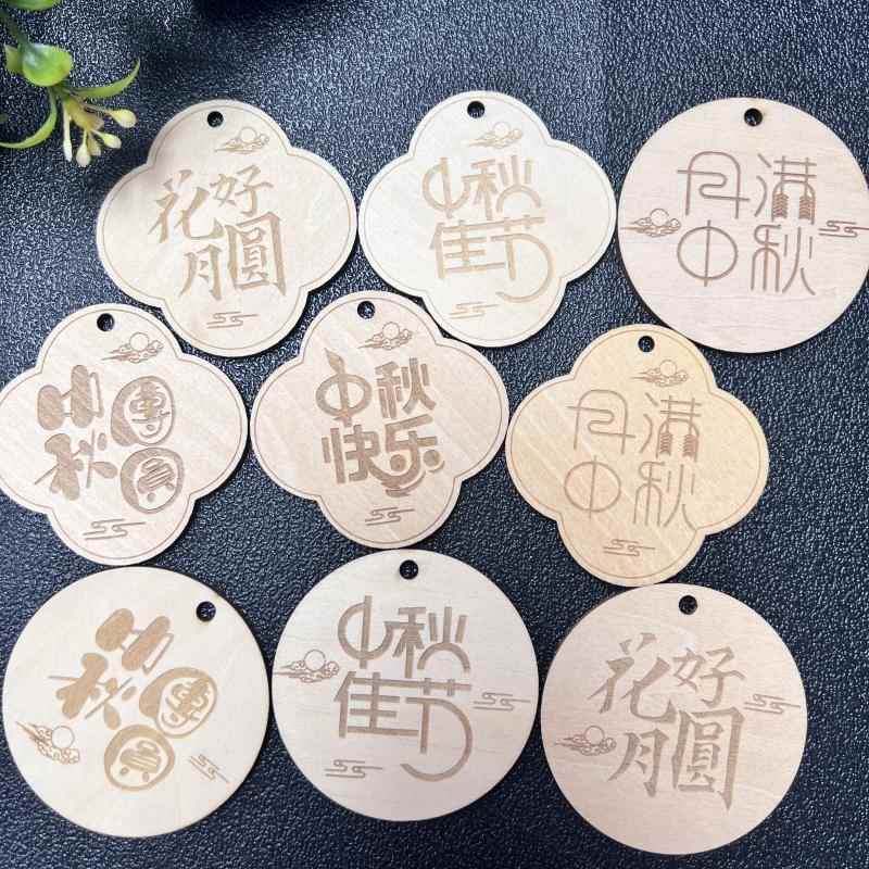 50个中秋节木质吊牌月饼水果礼品盒挂牌定制公司LOGO中秋快乐吊卡