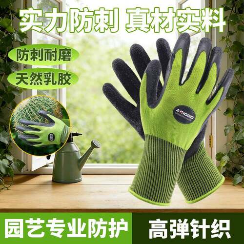 园艺手套防刺防水防割手套防扎月季玫瑰园林修剪种菜拔草挖土专用